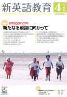 新英語教育 4月号 (発売日2011年03月10日) 表紙