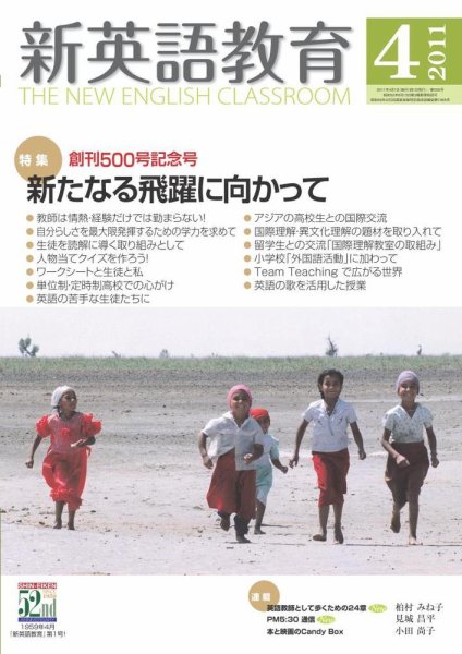 新英語教育 4月号 (発売日2011年03月10日) 表紙