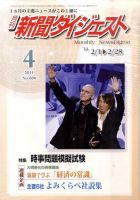新聞ダイジェスト 4月号 表紙