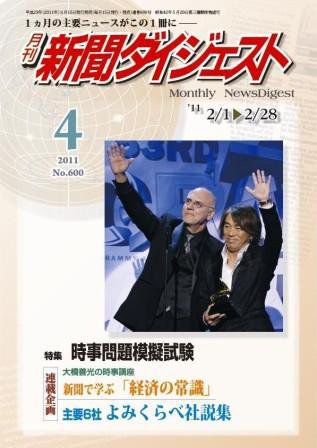 新聞ダイジェスト 4月号 (発売日2011年03月15日) 表紙