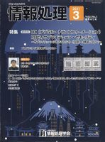 情報処理 2011年03月30日発売号 表紙