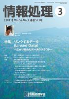 情報処理 3月号 表紙