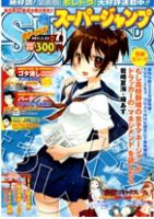 スーパージャンプ 3/23号 (発売日2011年03月09日) 表紙