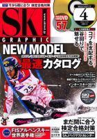 スキーグラフィック 4月号 (発売日2011年03月10日) 表紙