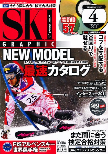 スキーグラフィック 4月号 (発売日2011年03月10日) 表紙