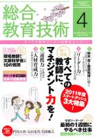 総合教育技術 4月号 (発売日2011年03月17日) 表紙