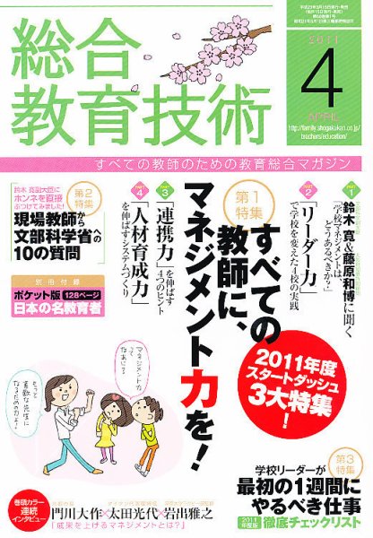 総合教育技術 4月号 (発売日2011年03月17日) 表紙