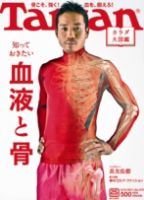 Tarzan（ターザン） No.575 表紙
