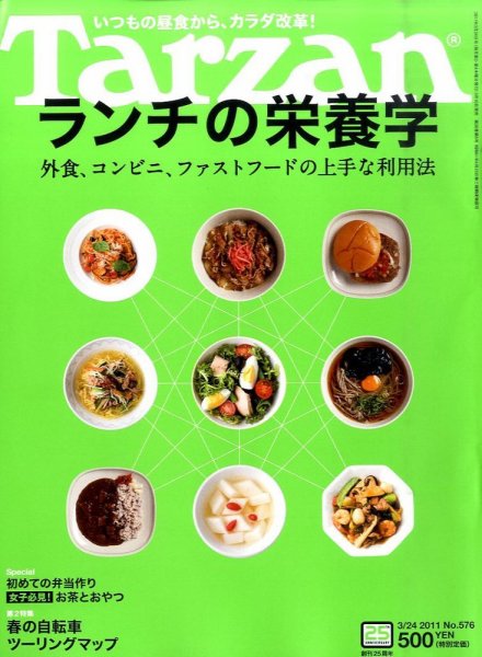 Tarzan（ターザン） No.576 (発売日2011年03月10日) 表紙