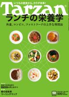Tarzan（ターザン） No.576 表紙