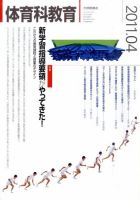 体育科教育 4月号 表紙