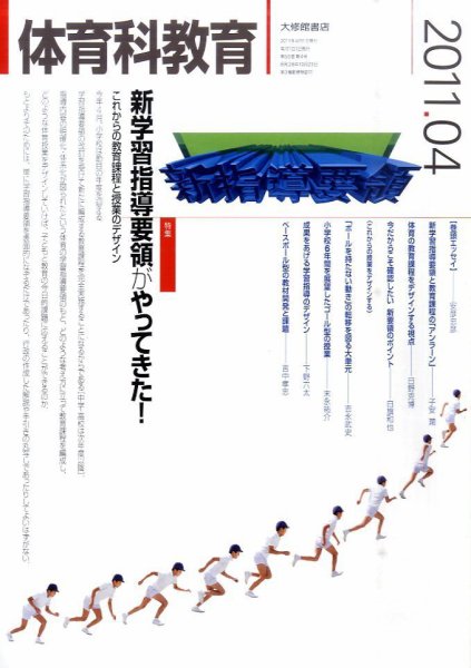 体育科教育 4月号 (発売日2011年03月14日) 表紙
