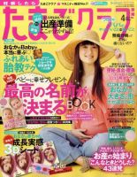 たまごクラブ 4月号 表紙