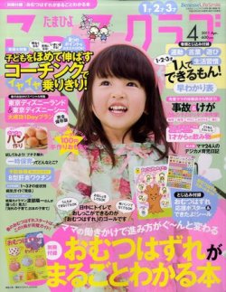 たまひよこっこクラブ 4月号 発売日11年03月15日 雑誌 定期購読の予約はfujisan