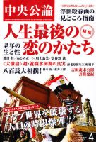 中央公論 4月号 (発売日2011年03月10日) 表紙