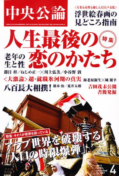 中央公論 4月号 (発売日2011年03月10日) 表紙