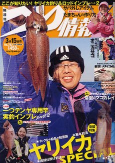 つり情報 3/15号 (発売日2011年03月01日) 表紙