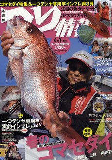 つり情報 4/1号 (発売日2011年03月15日) 表紙