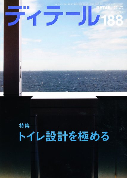 ディテール 4月号 (発売日2011年03月17日) 表紙