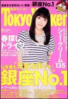 東京ウォーカー 3/22号 (発売日2011年03月08日) 表紙