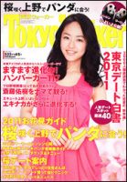 東京ウォーカー 4/5号 (発売日2011年03月23日) 表紙