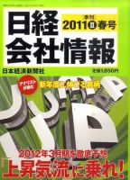 日経会社情報 4月号 (発売日2011年03月14日) 表紙