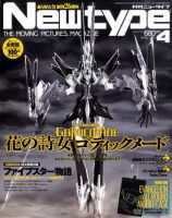 Newtype (ニュータイプ) 4月号 (発売日2011年03月10日) 表紙