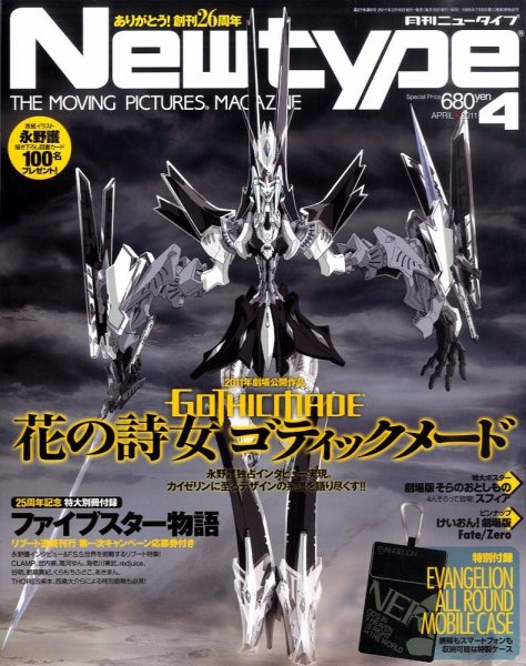 Newtype (ニュータイプ) 4月号 (発売日2011年03月10日) 表紙