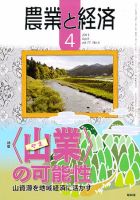 農業と経済 4月号 表紙