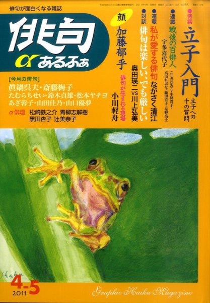 俳句あるふあ 4月号 (発売日2011年03月14日) 表紙