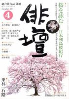 俳壇 4月号 表紙