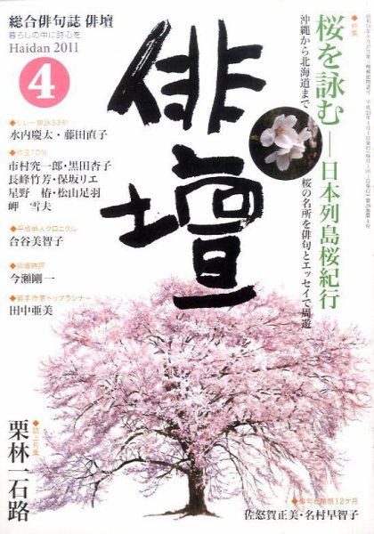 俳壇 4月号 (発売日2011年03月14日) 表紙