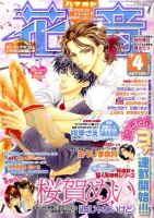 花音 4月号 (発売日2011年03月14日) 表紙