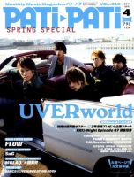 PATi・PATi（パチパチ） 4月号 (発売日2011年03月09日) 表紙