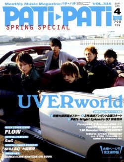 PATi・PATi（パチパチ） 4月号 (発売日2011年03月09日) | 雑誌/定期 