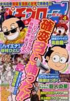 パチプロ7 4月号 (発売日2011年03月09日) 表紙