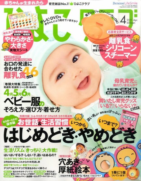 ひよこクラブ 4月号 (発売日2011年03月15日) 表紙