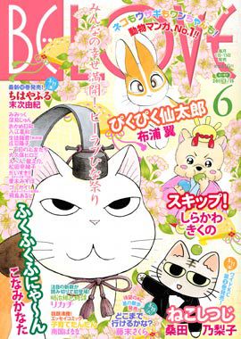 Be Love ビーラブ 3 15号 発売日11年03月01日 雑誌 定期購読の予約はfujisan