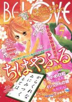 BE LOVE (ビーラブ) 4/1号 表紙