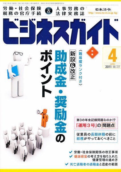 ビジネスガイド 4月号 (発売日2011年03月10日) 表紙