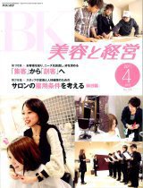 美容と経営 4月号 (発売日2011年03月12日) 表紙