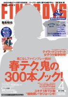 FINEBOYS（ファインボーイズ） 4月号 (発売日2011年03月10日) 表紙