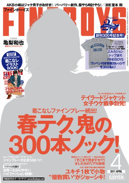 FINEBOYS（ファインボーイズ） 4月号 (発売日2011年03月10日) 表紙
