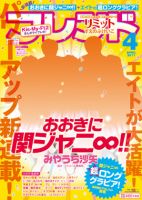 別冊フレンド 4月号 表紙