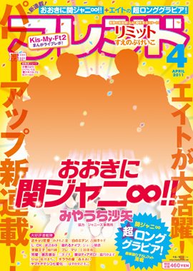 別冊フレンド 4月号 (発売日2011年03月12日) 表紙
