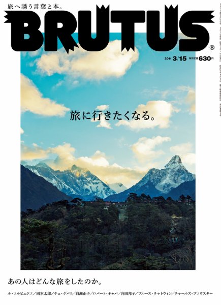 BRUTUS(ブルータス) No.704 (発売日2011年03月01日) 表紙