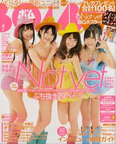 BOMB（ボム） 4月号 (発売日2011年03月09日) 表紙