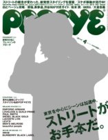 POPEYE（ポパイ） No.201104 (発売日2011年03月10日) 表紙