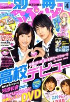 別冊マーガレット 4月号 表紙