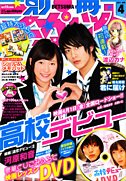 別冊マーガレット 4月号 (発売日2011年03月12日) 表紙